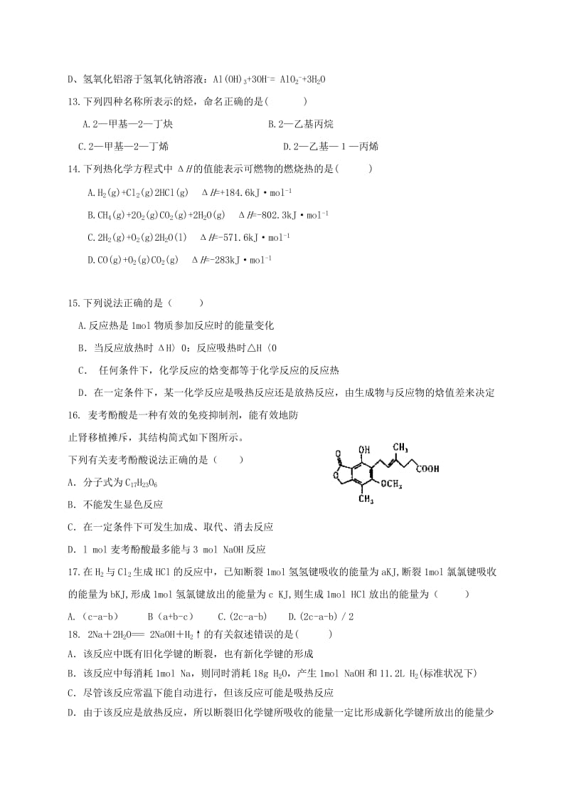 2019-2020年高二化学3月月考试题无答案.doc_第3页