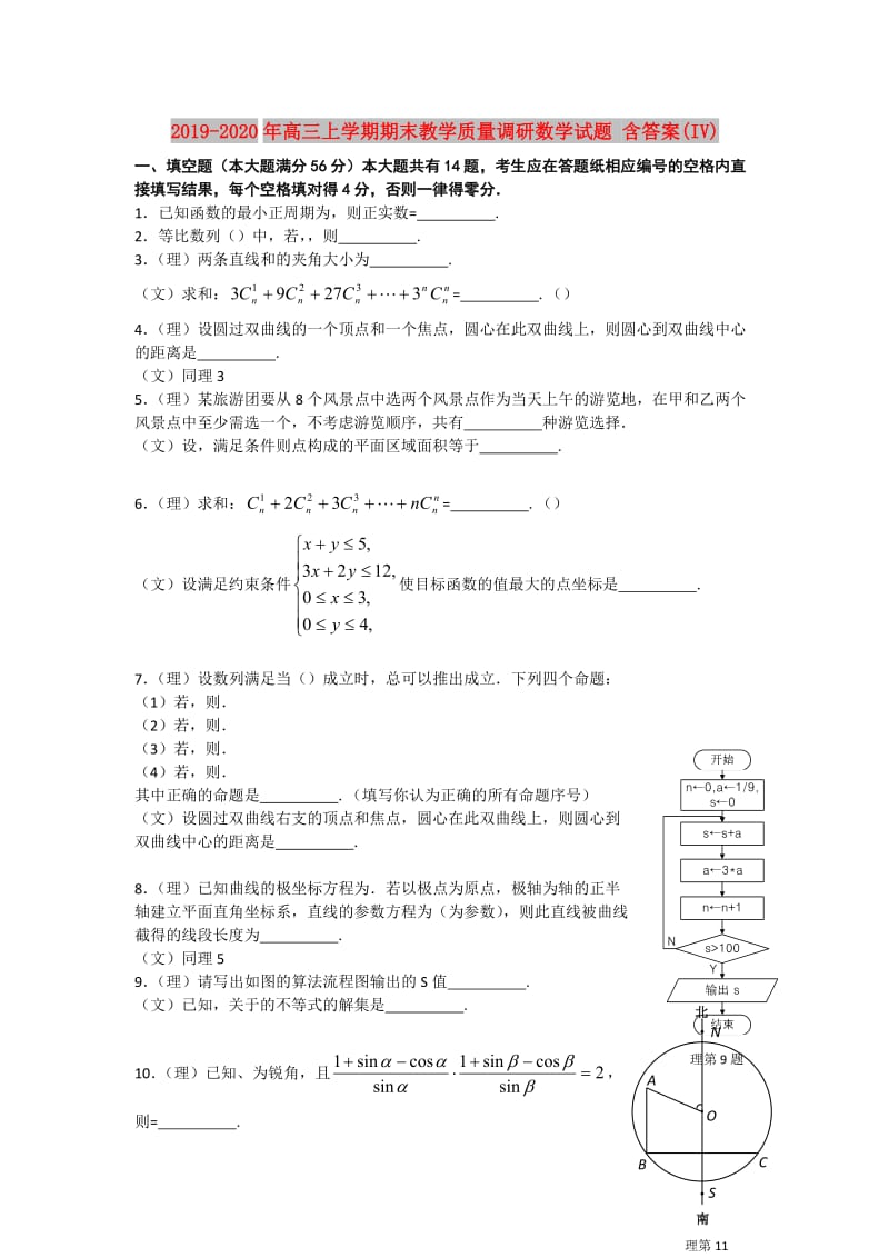 2019-2020年高三上学期期末教学质量调研数学试题 含答案(IV).doc_第1页