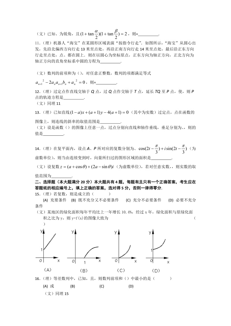 2019-2020年高三上学期期末教学质量调研数学试题 含答案(IV).doc_第2页