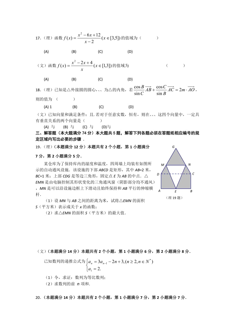 2019-2020年高三上学期期末教学质量调研数学试题 含答案(IV).doc_第3页