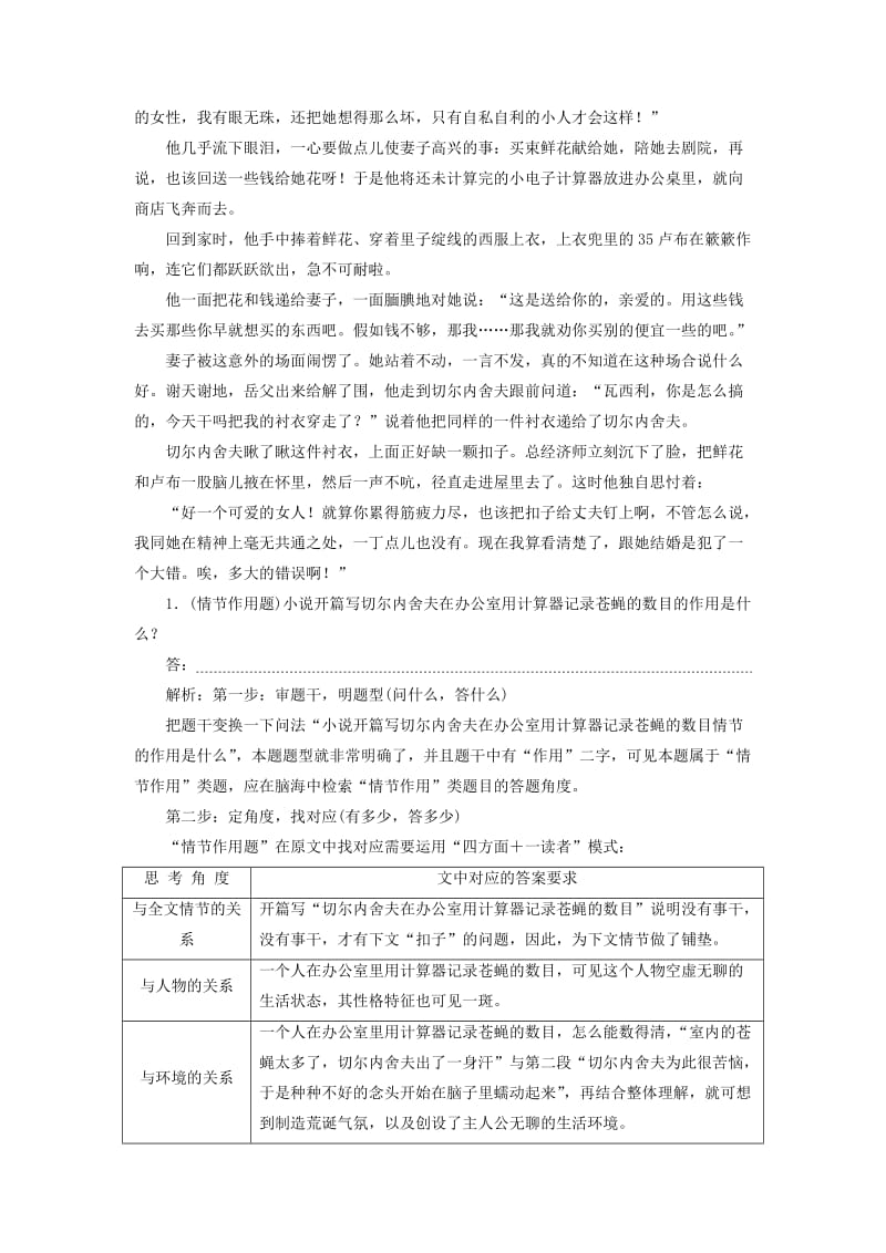 2019-2020年高三语文大一轮总复习跟踪检测二十一“小说情节题”验收达标练.doc_第2页