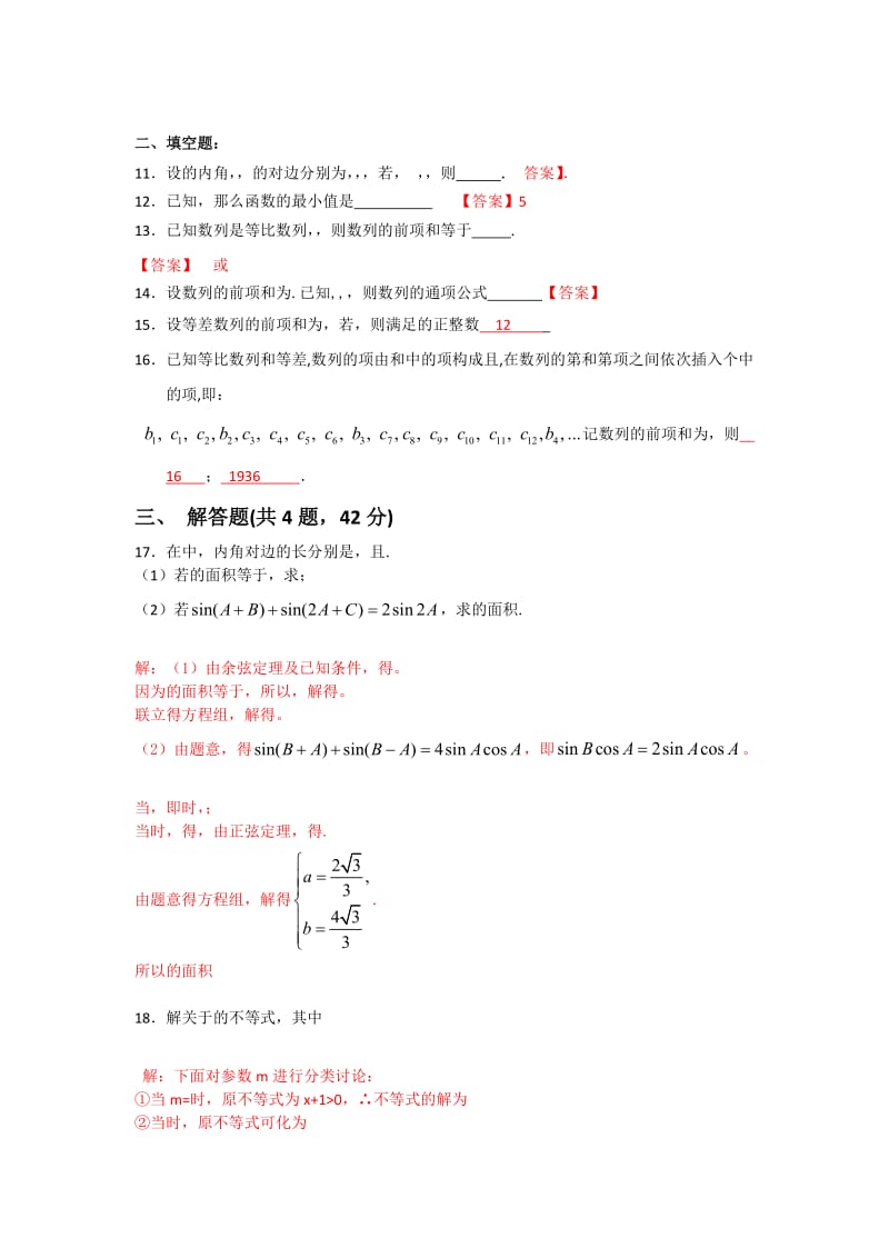 2019-2020年高一下学期期中考试数学试题 含答案(V).doc_第2页