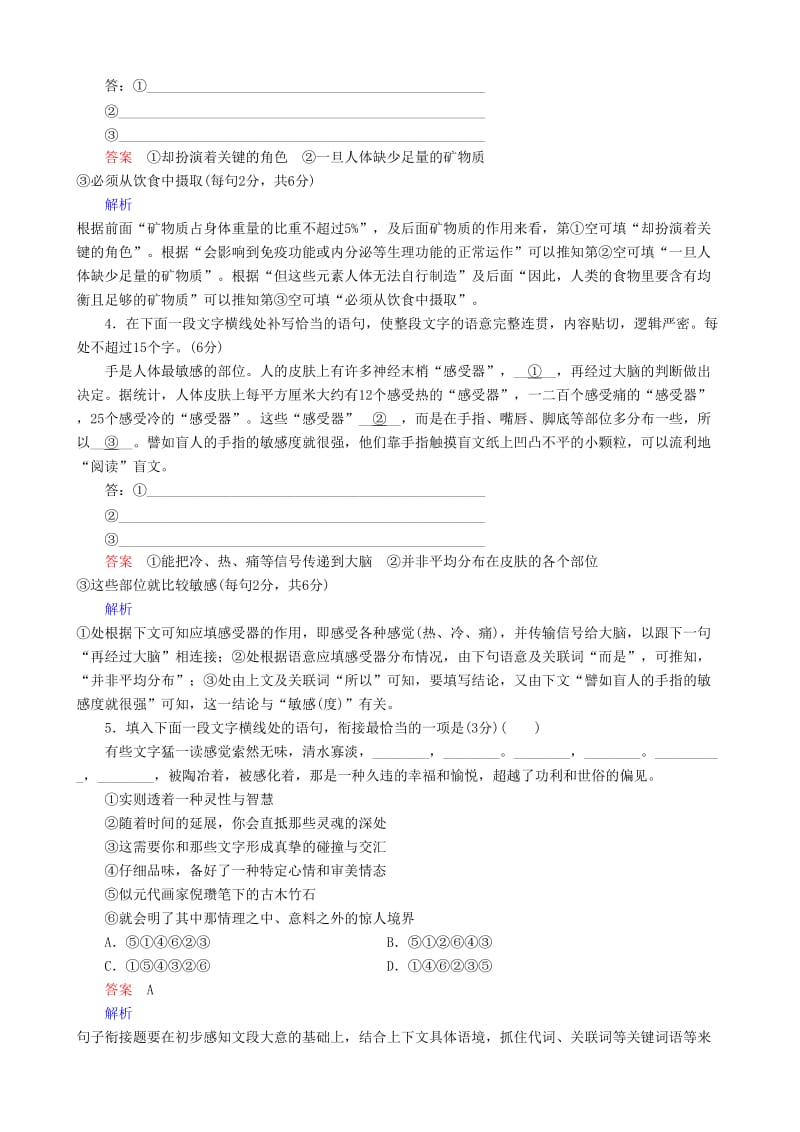 2019-2020年高三语文二轮复习第一部分语言文字运用专题三语言表达简明连贯得体准确鲜明生动专题练.doc_第2页