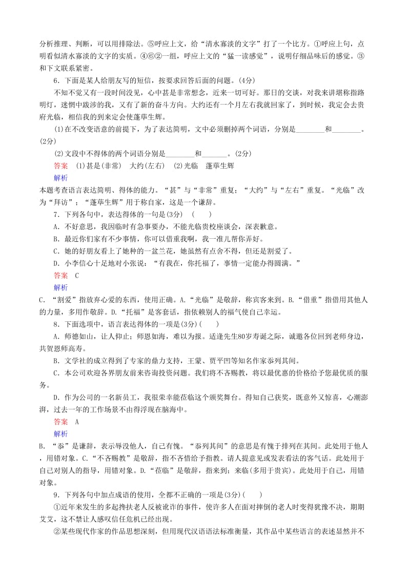 2019-2020年高三语文二轮复习第一部分语言文字运用专题三语言表达简明连贯得体准确鲜明生动专题练.doc_第3页