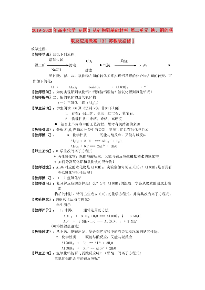 2019-2020年高中化学 专题3 从矿物到基础材料 第二单元 铁、铜的获取及应用教案（3）苏教版必修1.doc_第1页