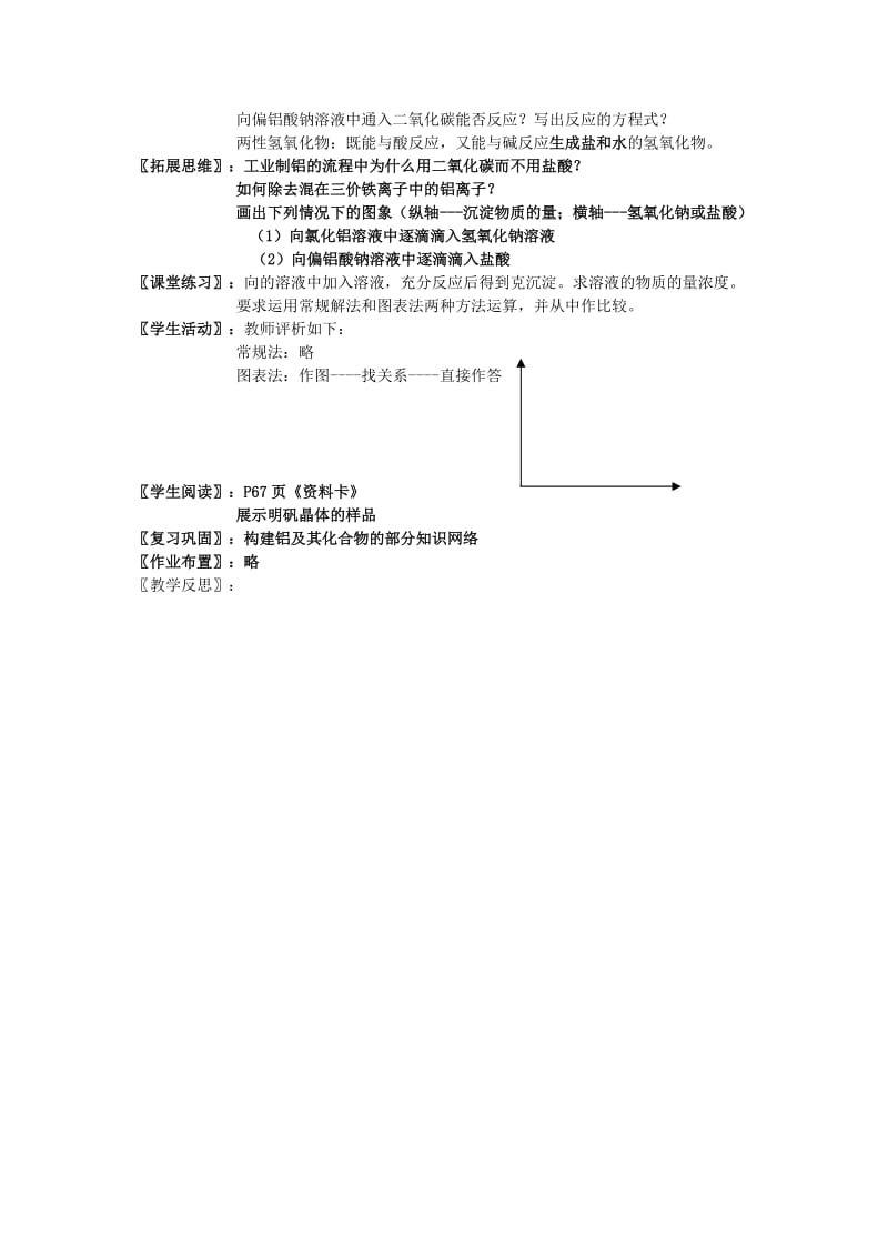 2019-2020年高中化学 专题3 从矿物到基础材料 第二单元 铁、铜的获取及应用教案（3）苏教版必修1.doc_第2页