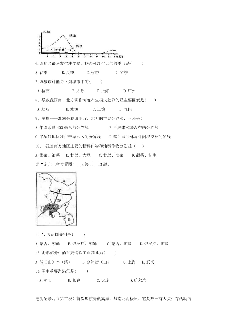 2019-2020年八年级地理下学期期末考试试题.doc_第2页