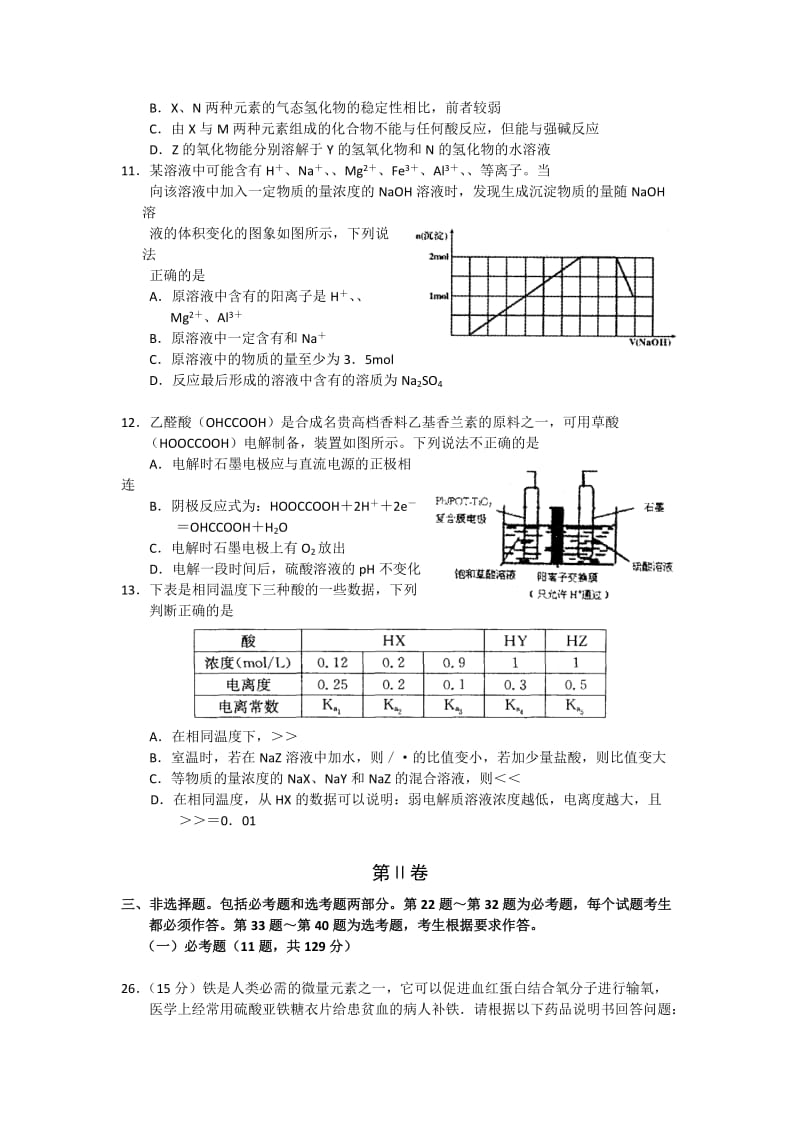 2019-2020年高三第一次模拟考试理综化学试题 含答案(II).doc_第2页