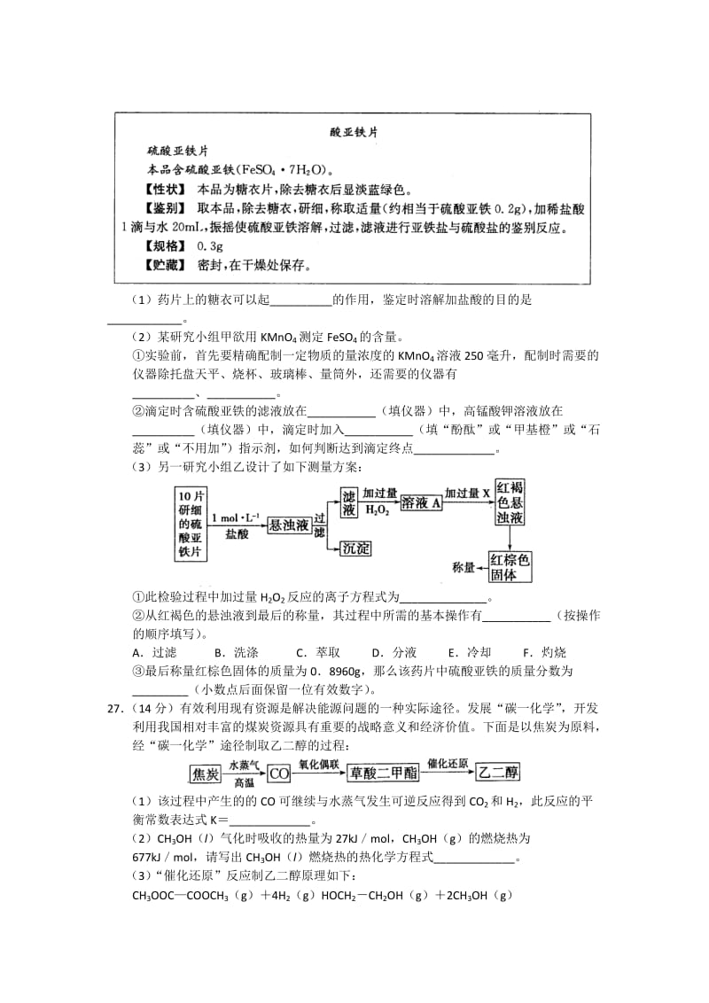 2019-2020年高三第一次模拟考试理综化学试题 含答案(II).doc_第3页