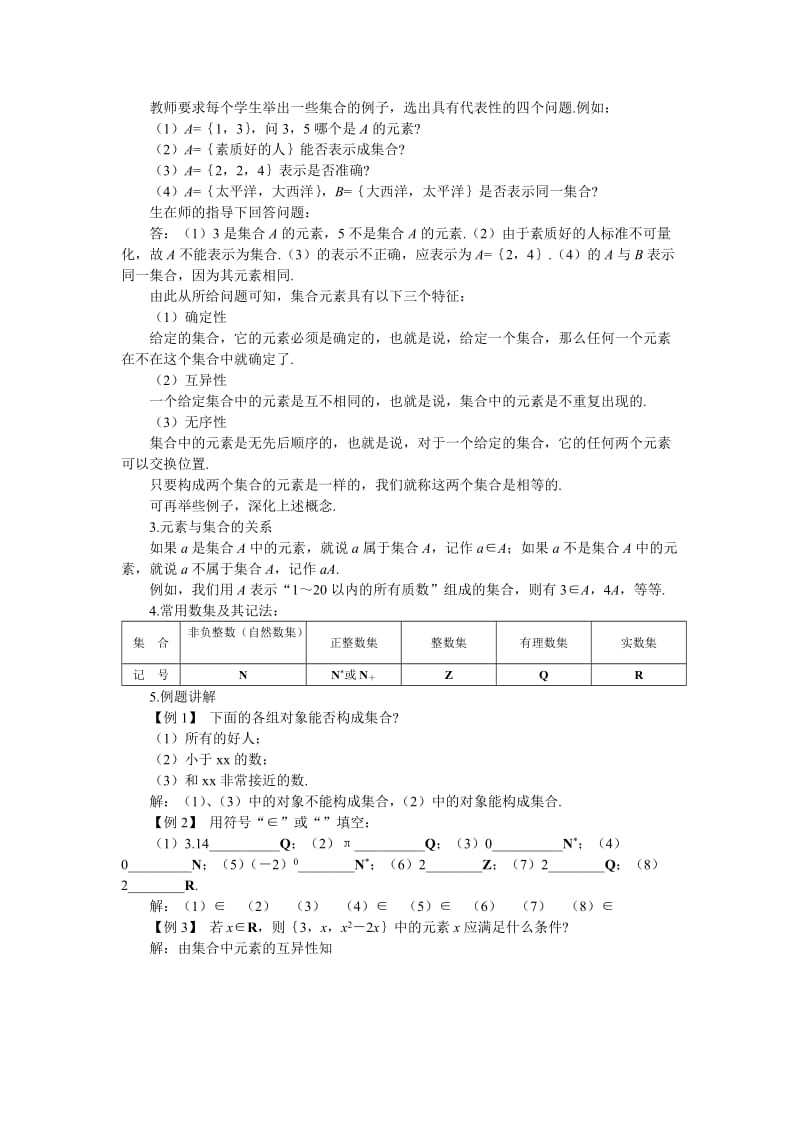 2019-2020年高中数学《集合-1.1.1集合的含义与表示》说课稿1 新人教A版必修1.doc_第3页