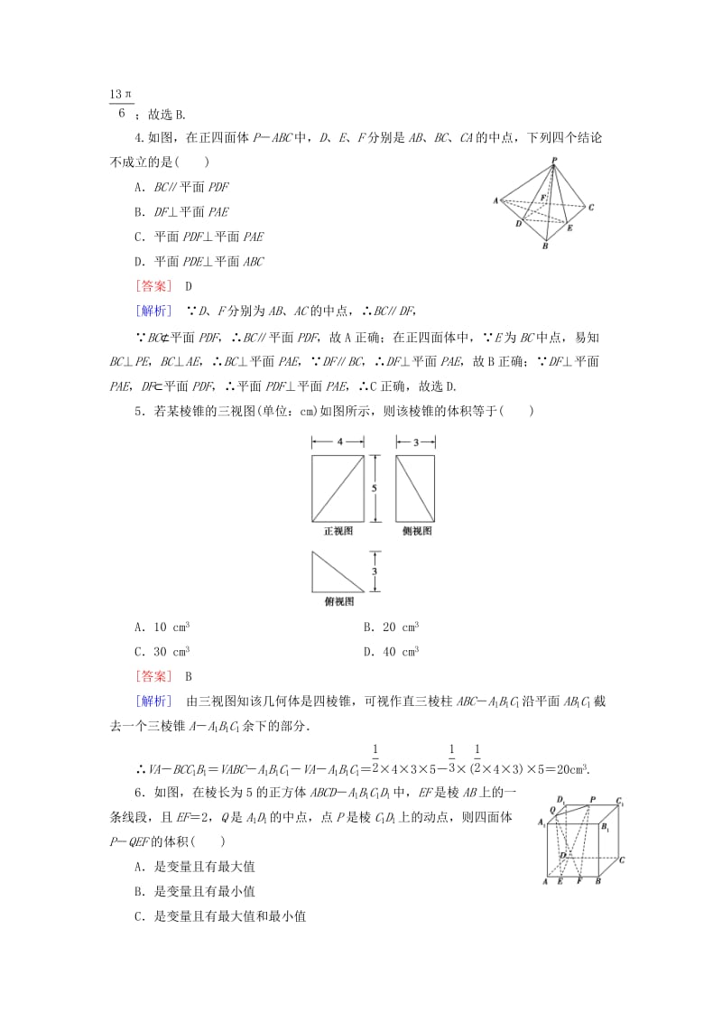 2019-2020年高考数学二轮复习 第一部分 微专题强化练 专题13 立体几何综合练习 文（含解析）.doc_第2页