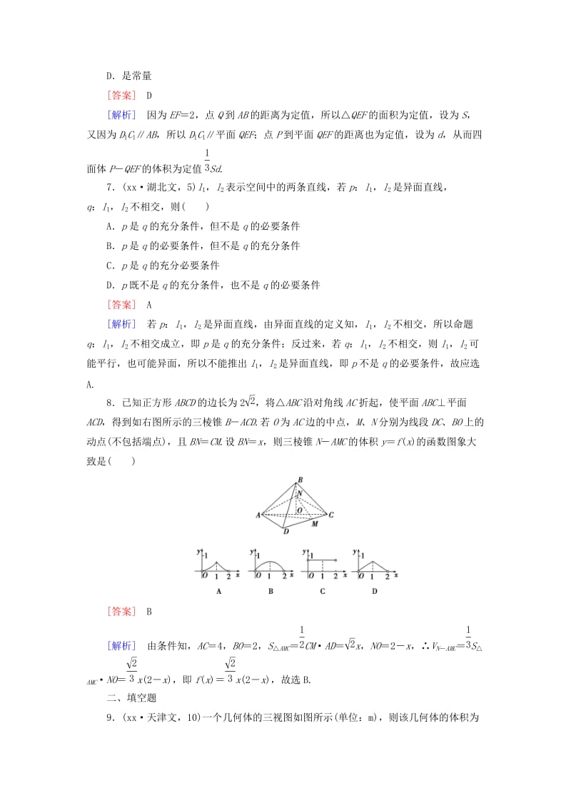 2019-2020年高考数学二轮复习 第一部分 微专题强化练 专题13 立体几何综合练习 文（含解析）.doc_第3页