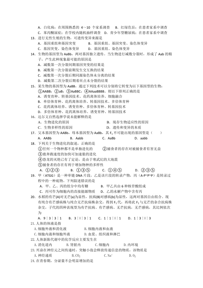 2019-2020年高二下学期暑假检测生物试题 含答案.doc_第2页