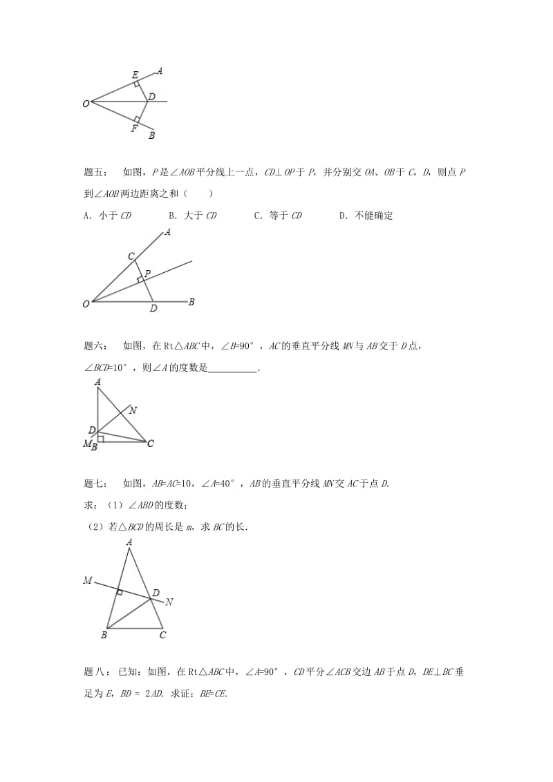 2019-2020年八年级数学下册垂直平分线与角平分线 课后练习.doc_第2页