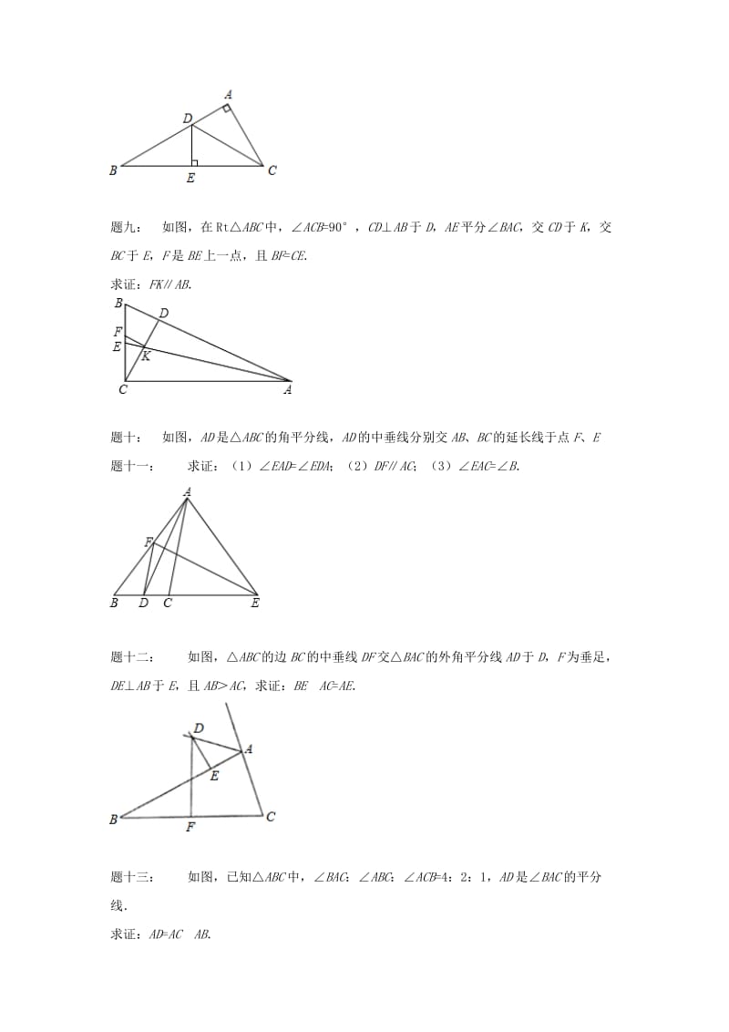 2019-2020年八年级数学下册垂直平分线与角平分线 课后练习.doc_第3页