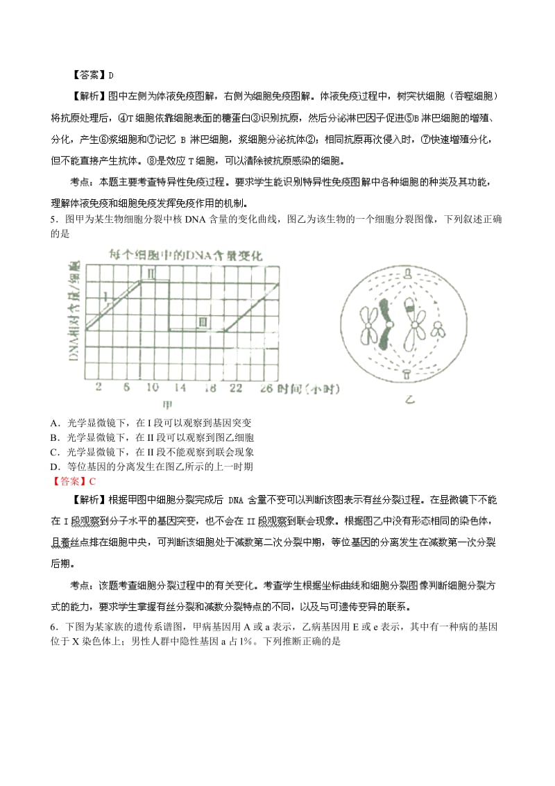 2019-2020年高三3月模拟考试理综生物试题含解析.doc_第3页