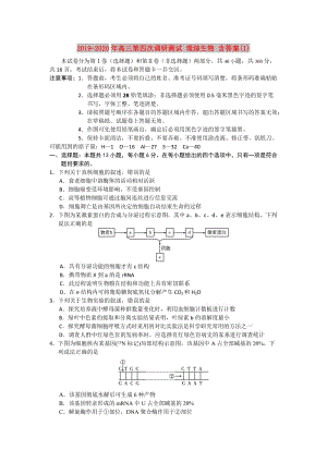 2019-2020年高三第四次調(diào)研測試 理綜生物 含答案(I).doc