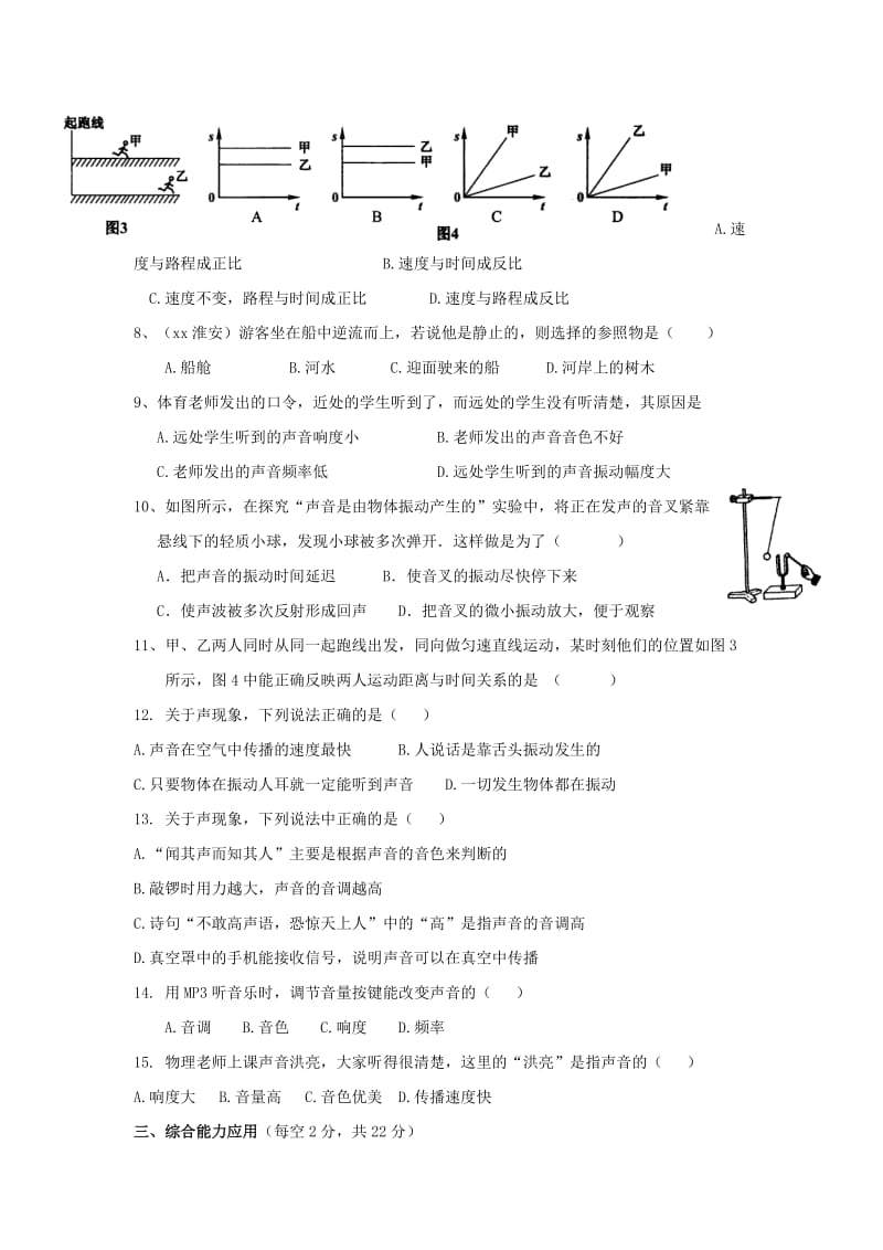 2019-2020年八年级物理上学期第一次月考试题（A卷无答案）新人教版.doc_第3页