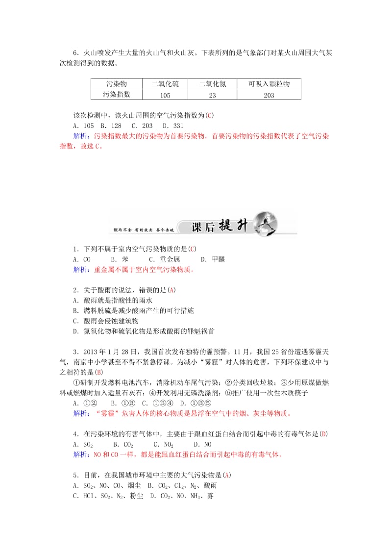 2019-2020年高中化学 第一章 课题1 关注空气质量练习 鲁科版选修1.doc_第2页