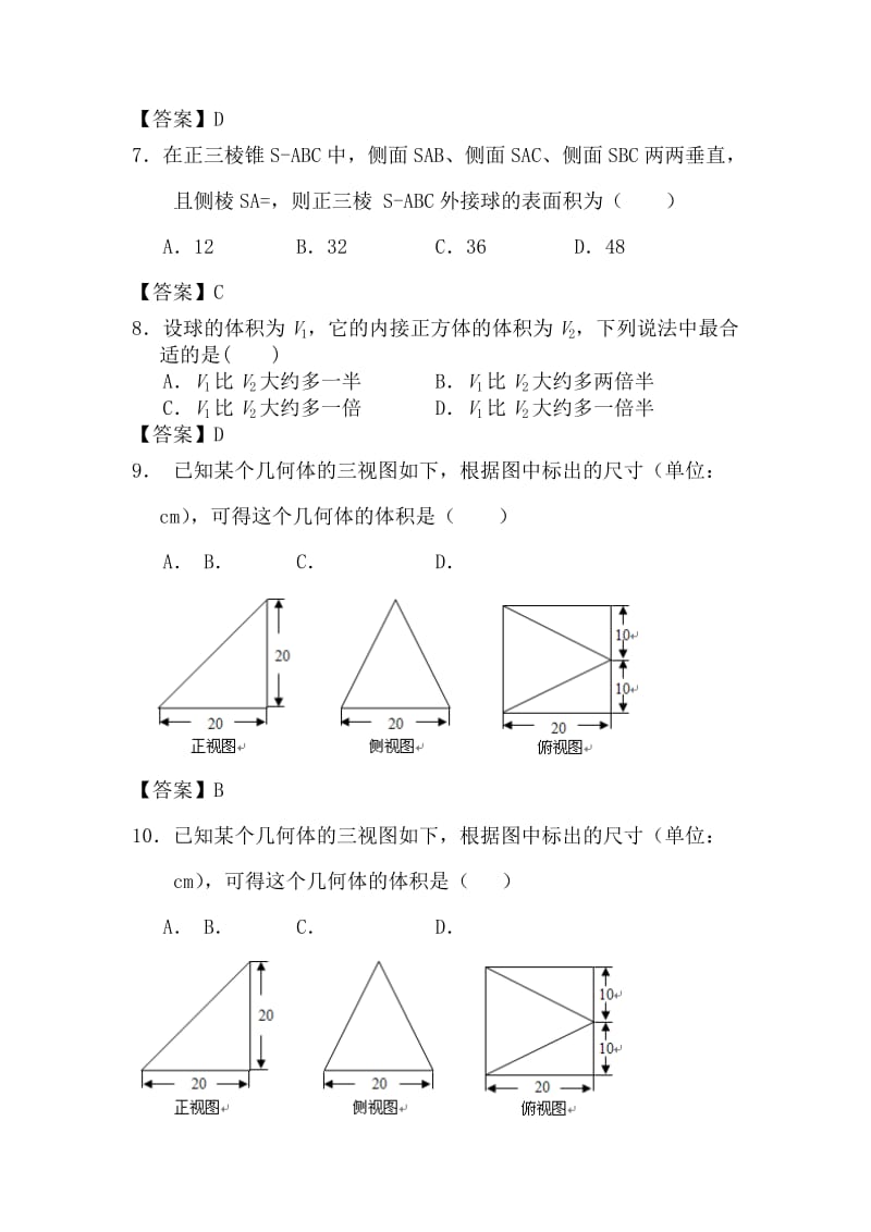 2019-2020年高一下学期3月月考数学试题(II).doc_第3页