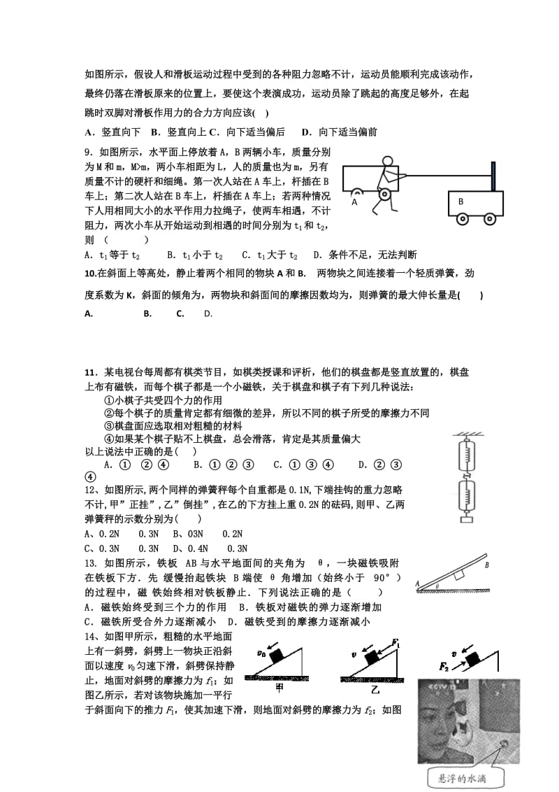 2019-2020年高三上学期第一次月考物理试题含答案.doc_第2页