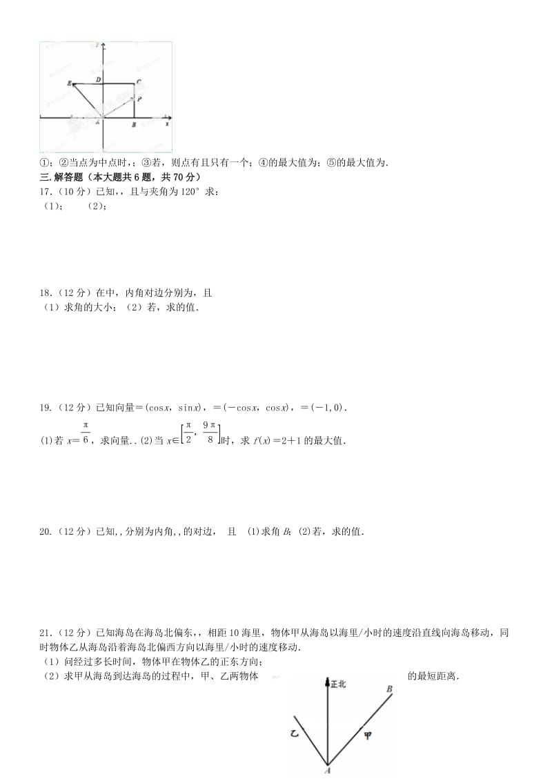 2019-2020年高一数学下学期第一次月考试题 文（无答案）.doc_第2页