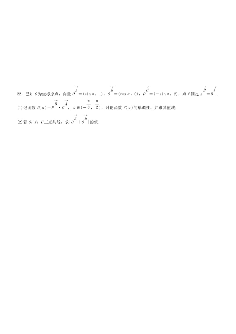 2019-2020年高一数学下学期第一次月考试题 文（无答案）.doc_第3页