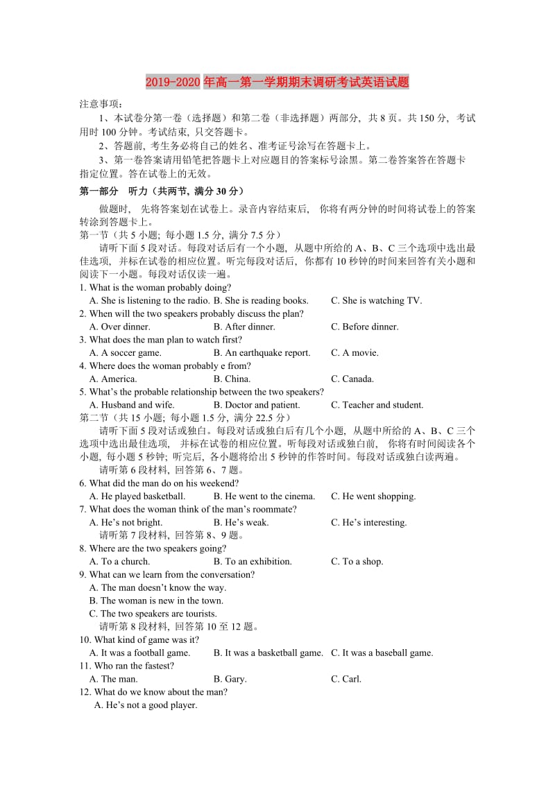 2019-2020年高一第一学期期末调研考试英语试题.doc_第1页