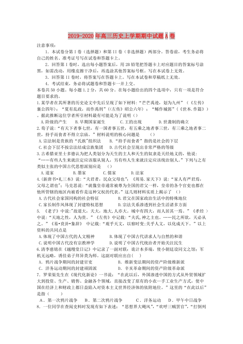 2019-2020年高三历史上学期期中试题A卷.doc_第1页