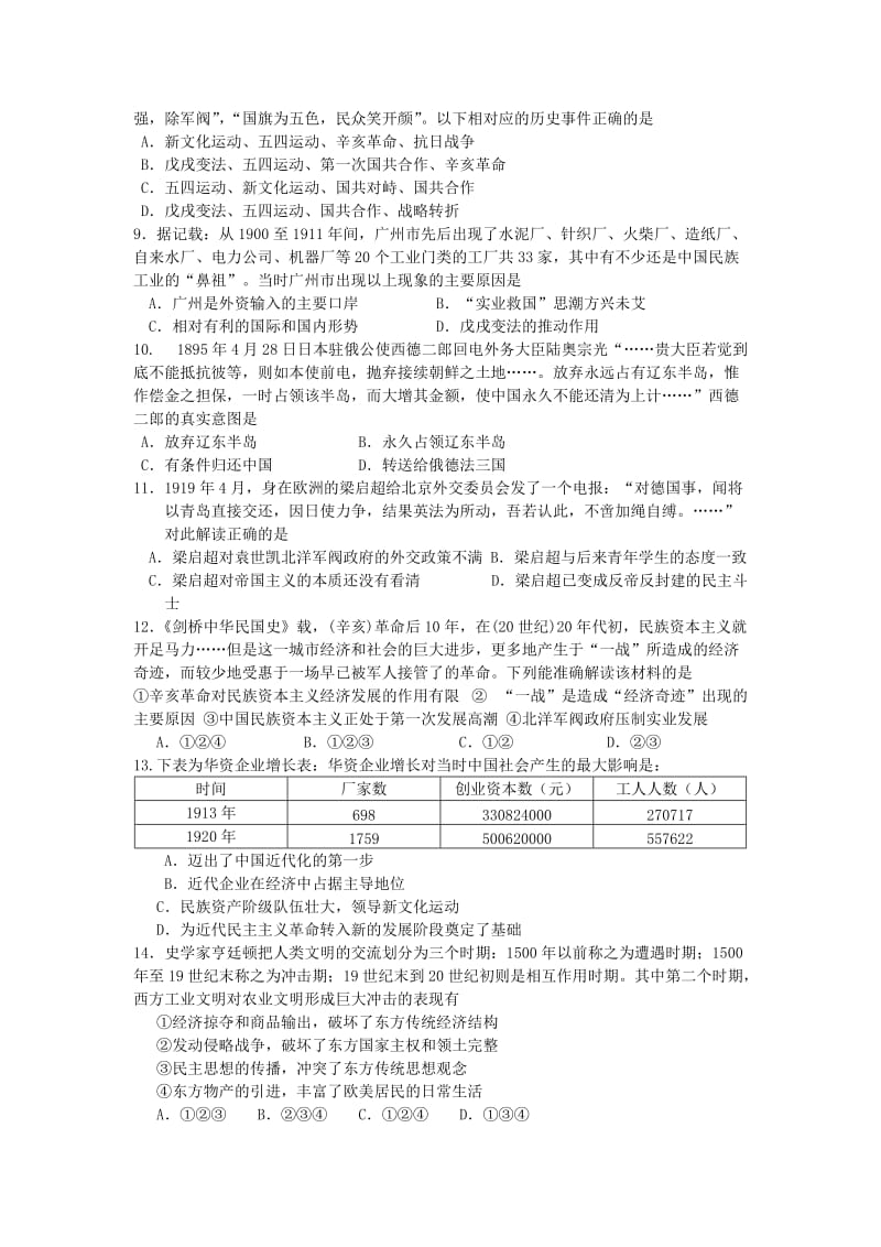 2019-2020年高三历史上学期期中试题A卷.doc_第2页