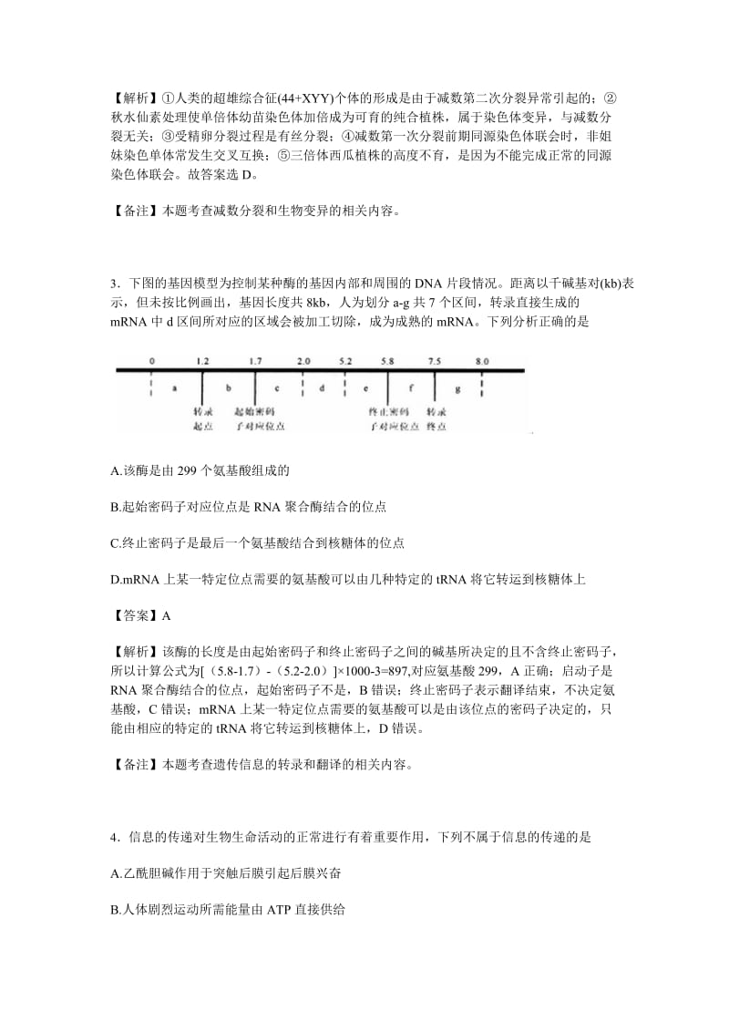 2019-2020年高三上学期开学摸底考试理科综合生物试卷 含解析.doc_第2页