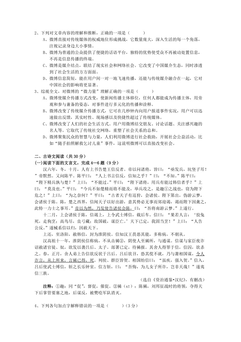 2019-2020年高一语文3月月考试题(IV).doc_第2页