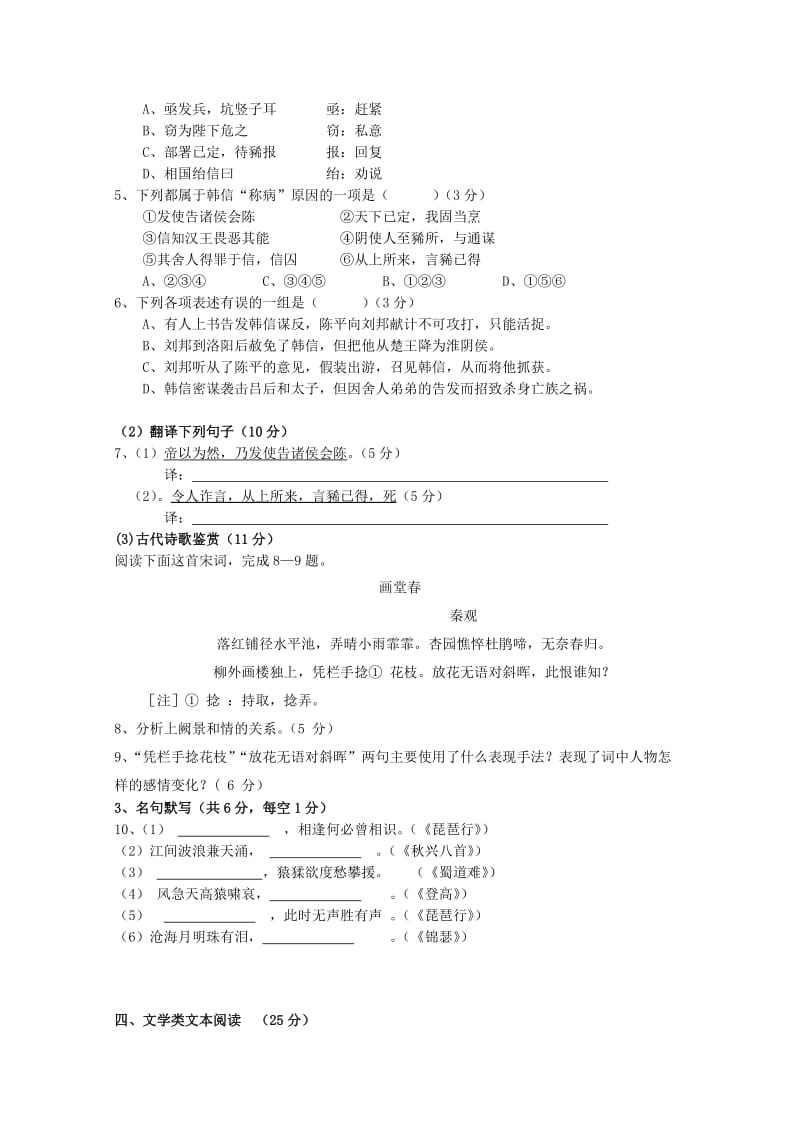 2019-2020年高一语文3月月考试题(IV).doc_第3页