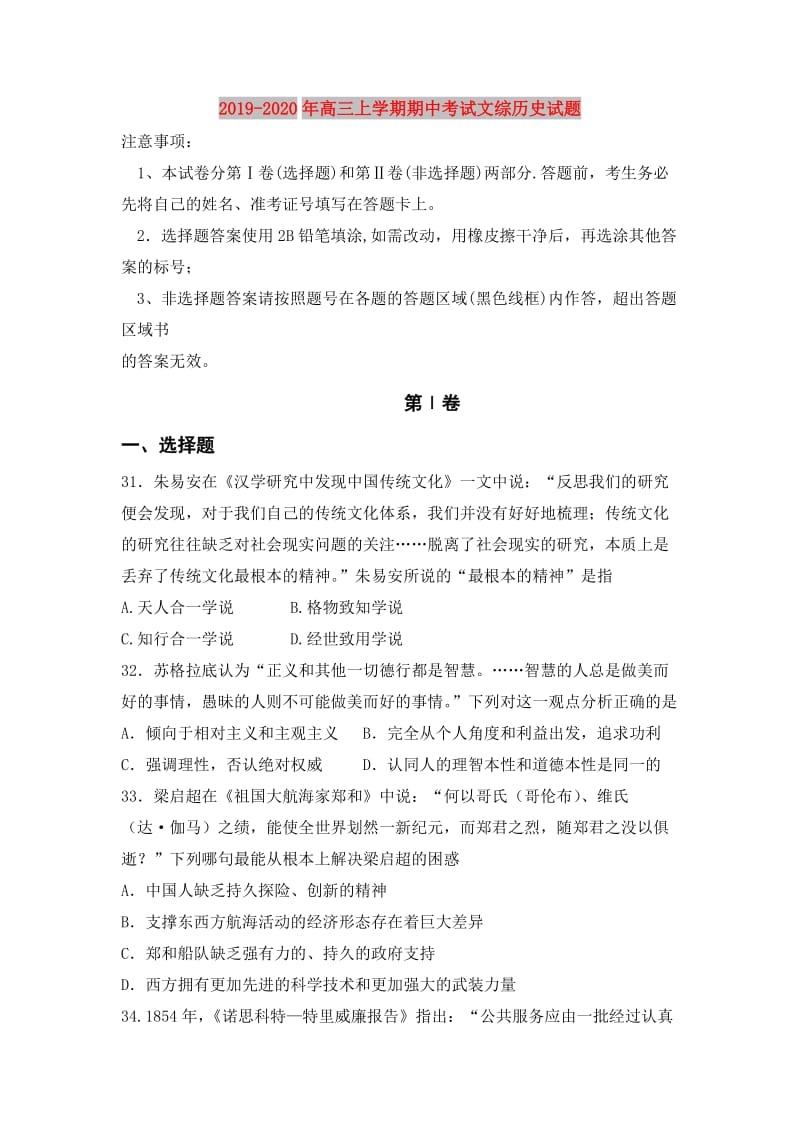 2019-2020年高三上学期期中考试文综历史试题.doc_第1页