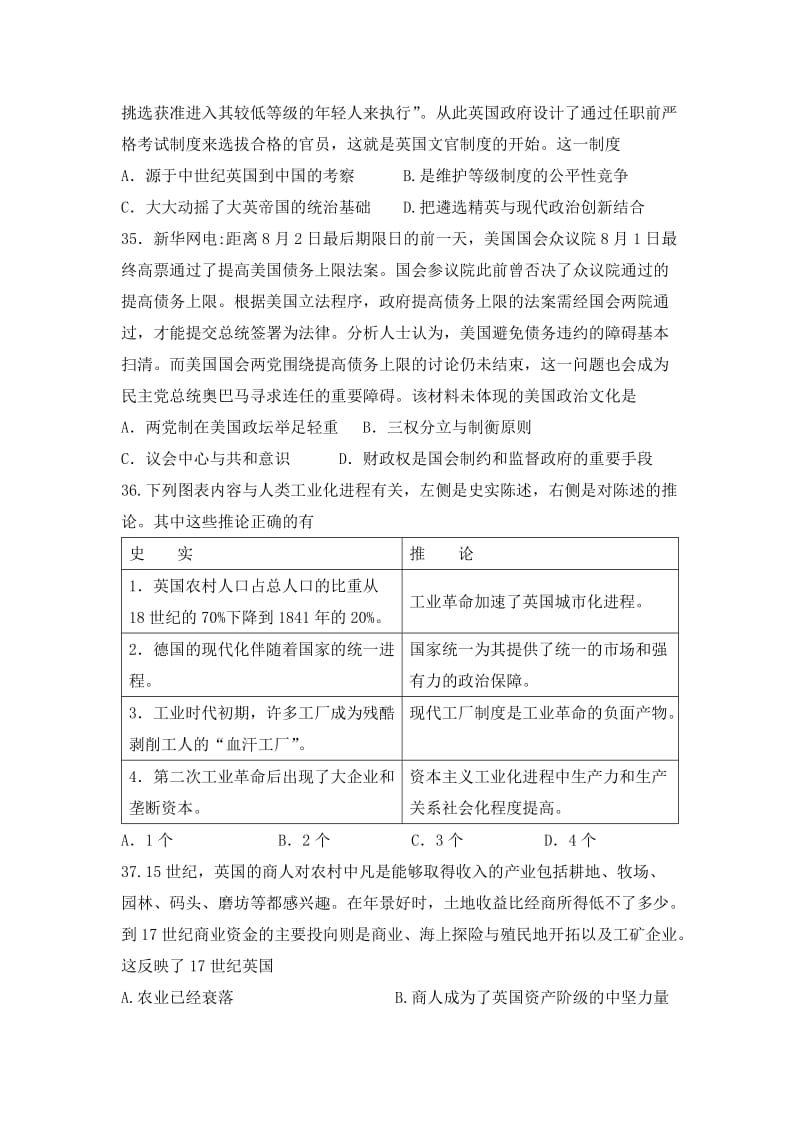 2019-2020年高三上学期期中考试文综历史试题.doc_第2页