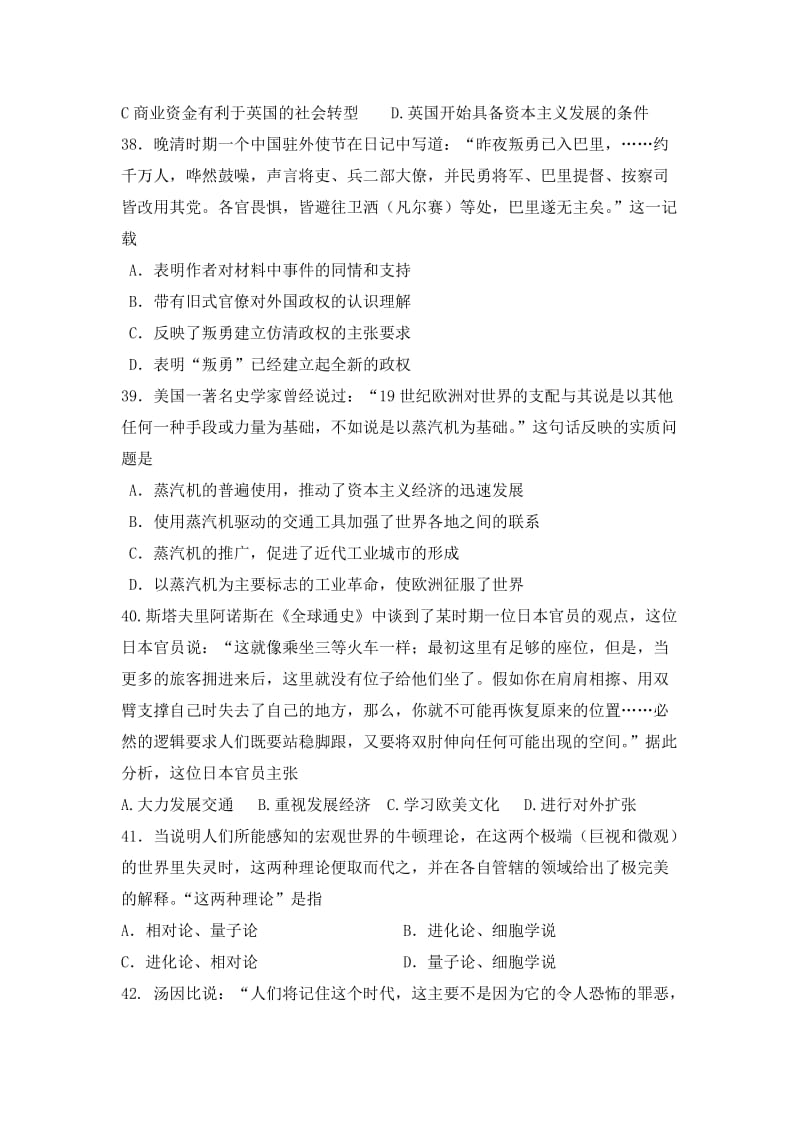 2019-2020年高三上学期期中考试文综历史试题.doc_第3页