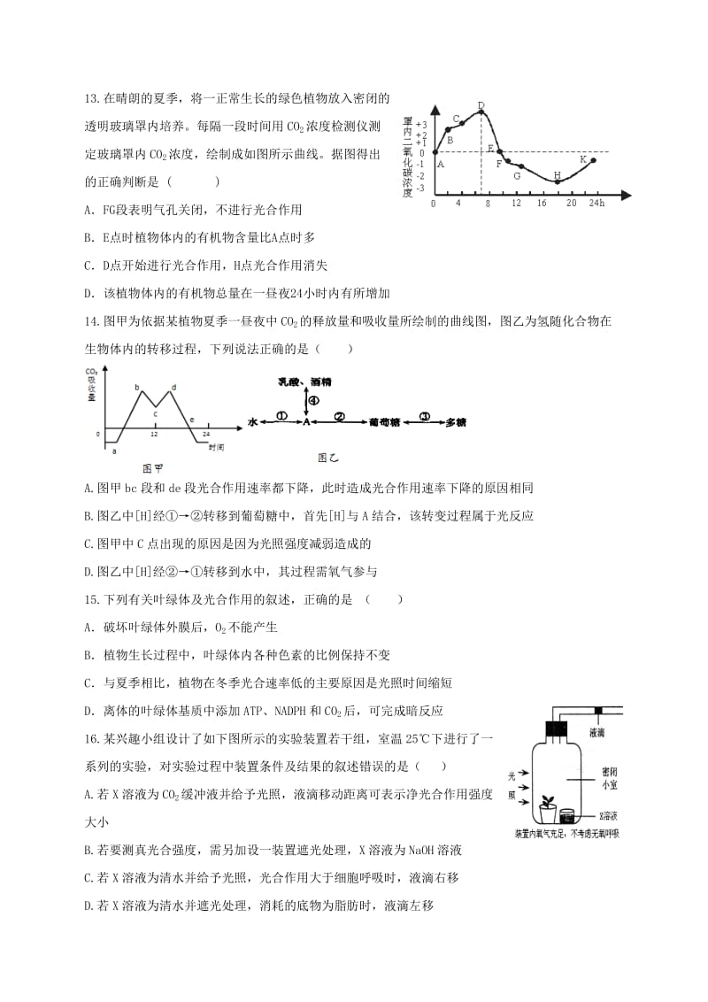 2019-2020年高三生物第四次检测考试试题.doc_第3页