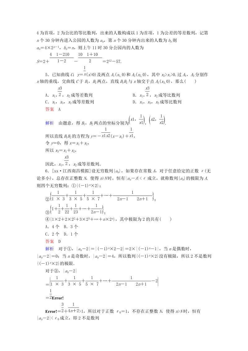 2019-2020年高考数学大二轮专题复习第二编专题整合突破专题四数列第二讲数列求和及综合应用适考素能特训理.DOC_第2页