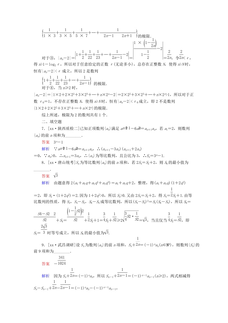 2019-2020年高考数学大二轮专题复习第二编专题整合突破专题四数列第二讲数列求和及综合应用适考素能特训理.DOC_第3页