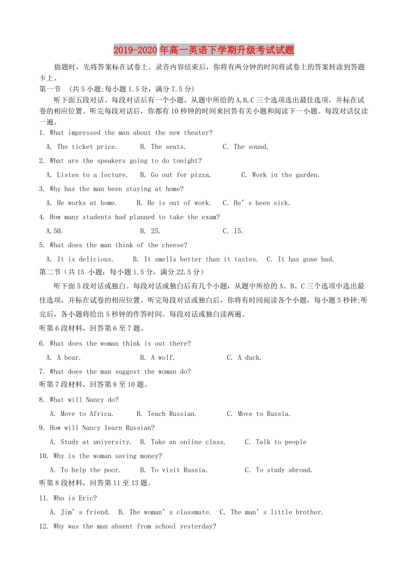 2019-2020年高一英语下学期升级考试试题.doc_第1页