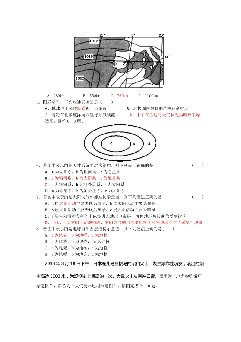 2019-2020年高三上学期入校模拟考试地理试题含答案.doc_第2页