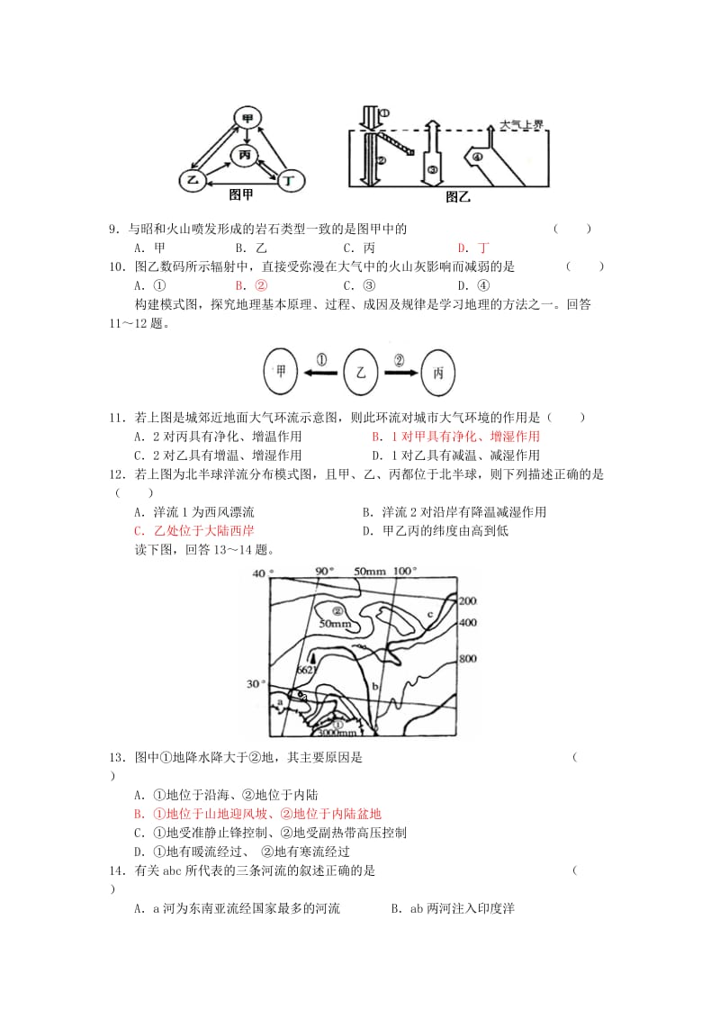 2019-2020年高三上学期入校模拟考试地理试题含答案.doc_第3页