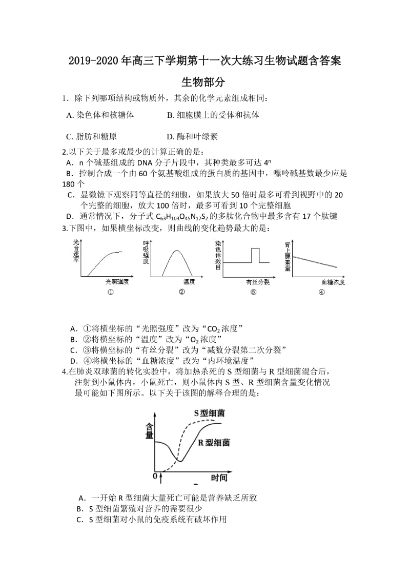 2019-2020年高三下学期第十一次大练习生物试题含答案.doc_第1页