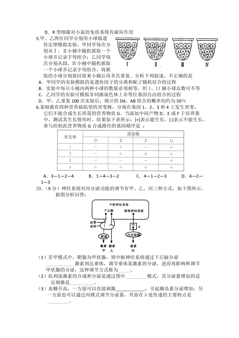 2019-2020年高三下学期第十一次大练习生物试题含答案.doc_第2页