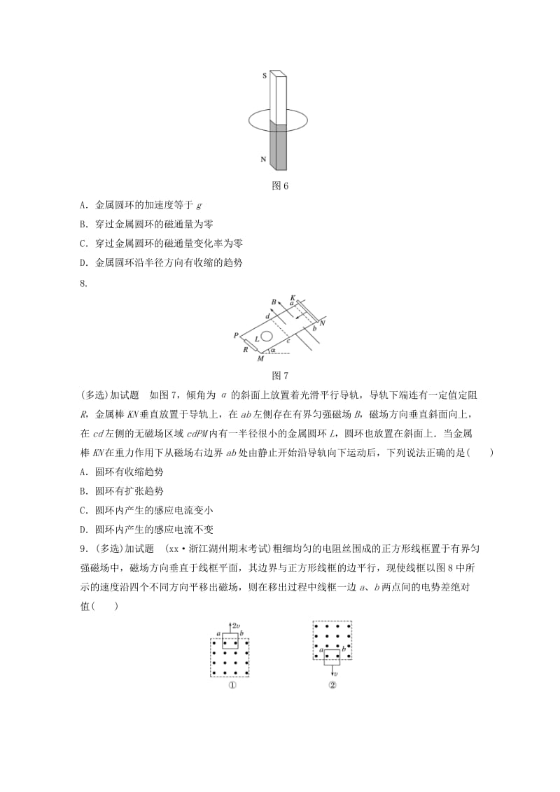 2019-2020年高考物理考前特训总复习第二部分加试30分特训选择题加试特训1电磁感应无答案.doc_第3页