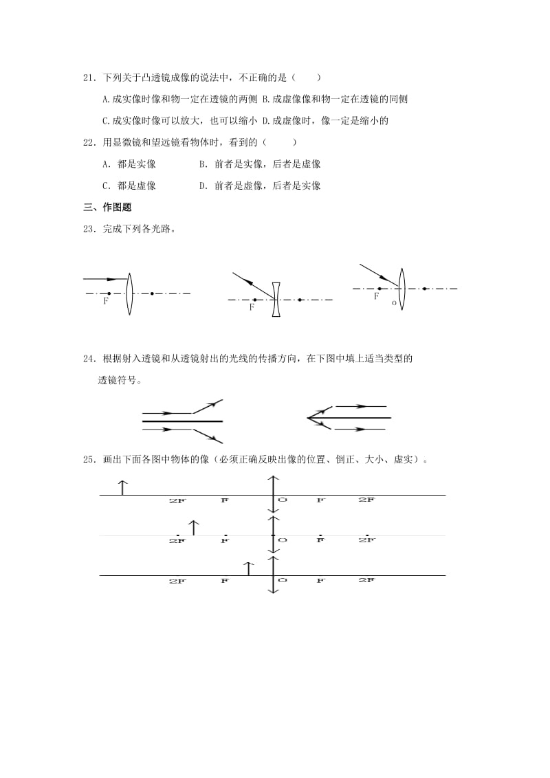 2019-2020年八年级物理上册第五章《透镜及其应用》检测卷（新版）新人教版.doc_第3页