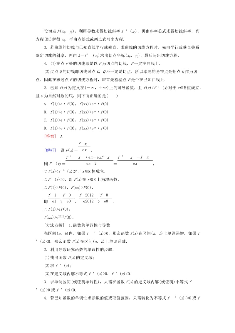 2019-2020年高考数学二轮复习 第一部分 微专题强化练 专题5 导数及其应用（含解析）.doc_第2页