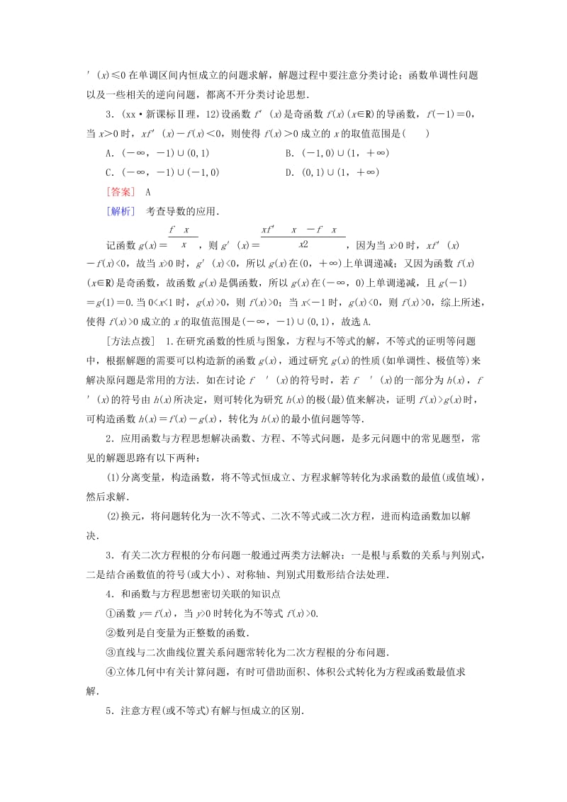 2019-2020年高考数学二轮复习 第一部分 微专题强化练 专题5 导数及其应用（含解析）.doc_第3页