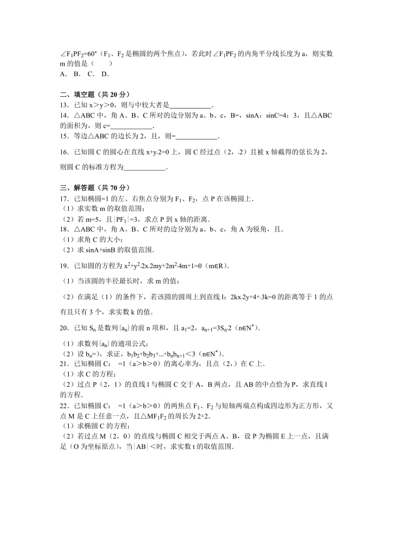 2019-2020年高一下学期期末数学试卷 含解析(IV).doc_第2页