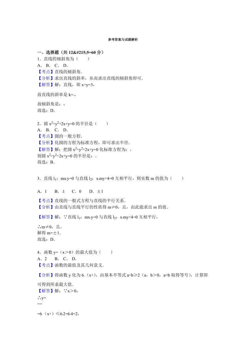 2019-2020年高一下学期期末数学试卷 含解析(IV).doc_第3页